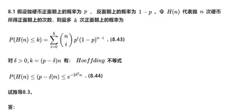 周志华《机器学习》课后习题（第八章）：集成学习