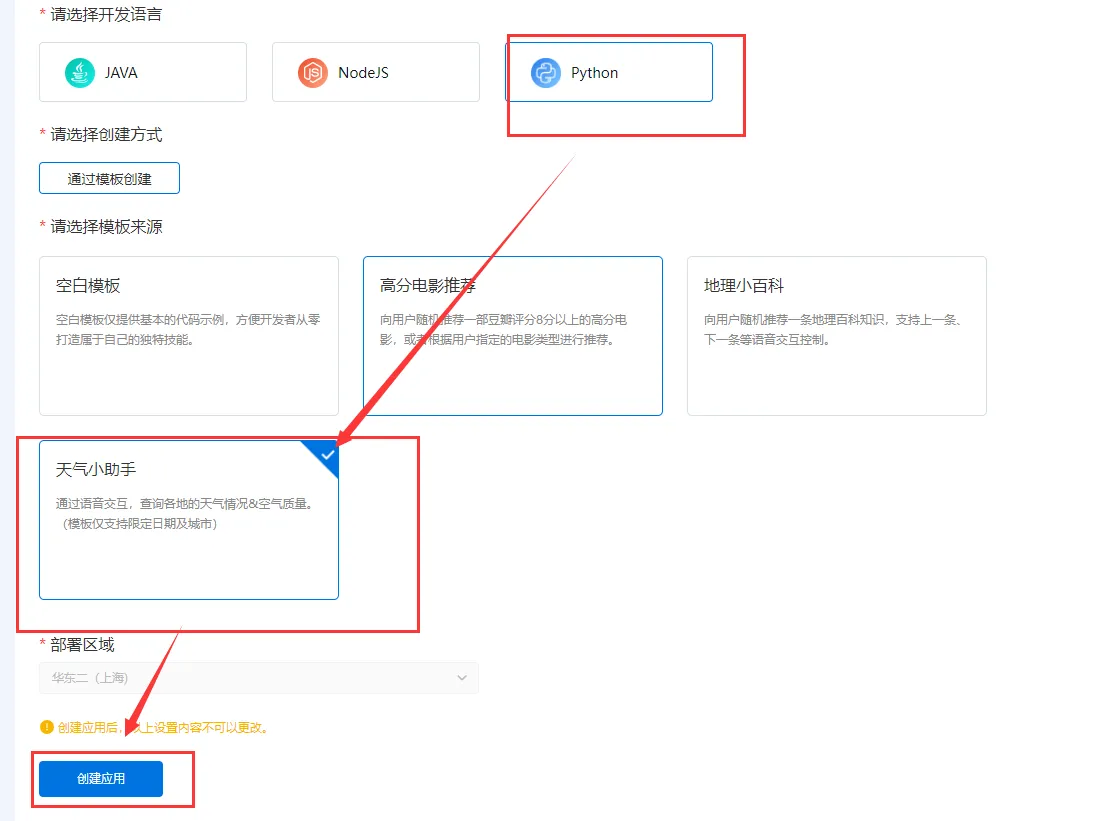 技能应用创建python