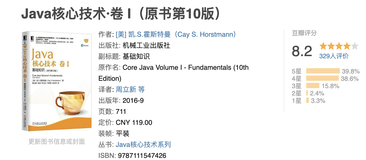 对《Java核心技术卷一》读者的一些建议