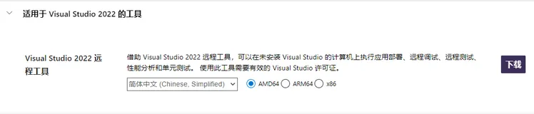 Visual Studio远程调试（一）