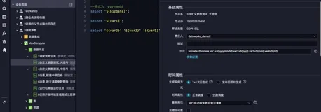 3.DataWorks 调度参数配置（二）|学习笔记