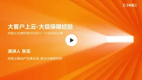 开发者社区精选直播合集（二十八）|  双11技术大揭秘