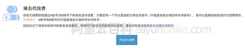 阿里云域名代续费及域名查找阿里云账号的方法