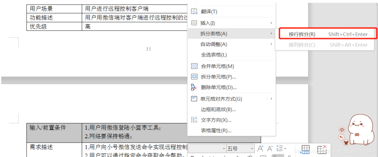 Word 技术篇-文档续表设置方法,跨页表格拆分方法-阿里云开发者社区