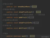 #java项目#《水果库存系统1.0》（java（jdbc）+mysql）（二）