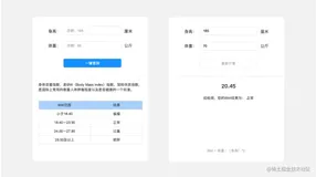 Axure实战08:创建一个BMI身体质量指数查询网站