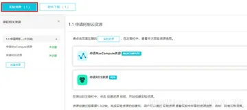 【实验】阿里云大数据助理工程师认证（ACA）- ACA认证配套实验-04-DataIDE基本操作（上）