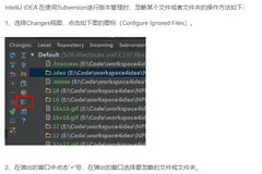 IntelliJ IDEA 使用Subversion时忽略文件夹
