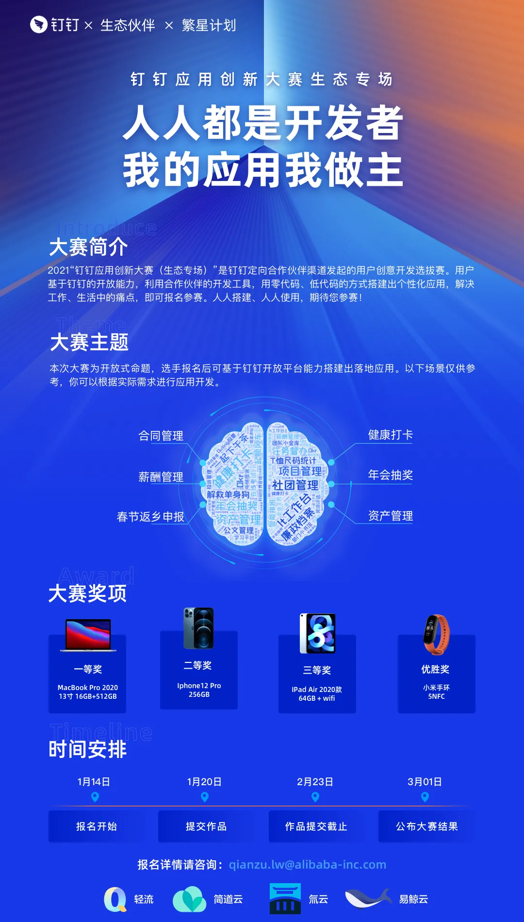 创新大赛海报-up3.png