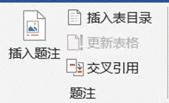 Office Word中题注相关的详细操作