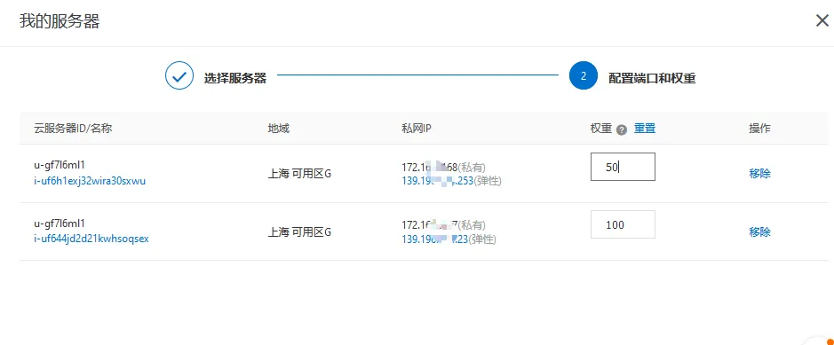 添加服务器下一步-分配权重.png