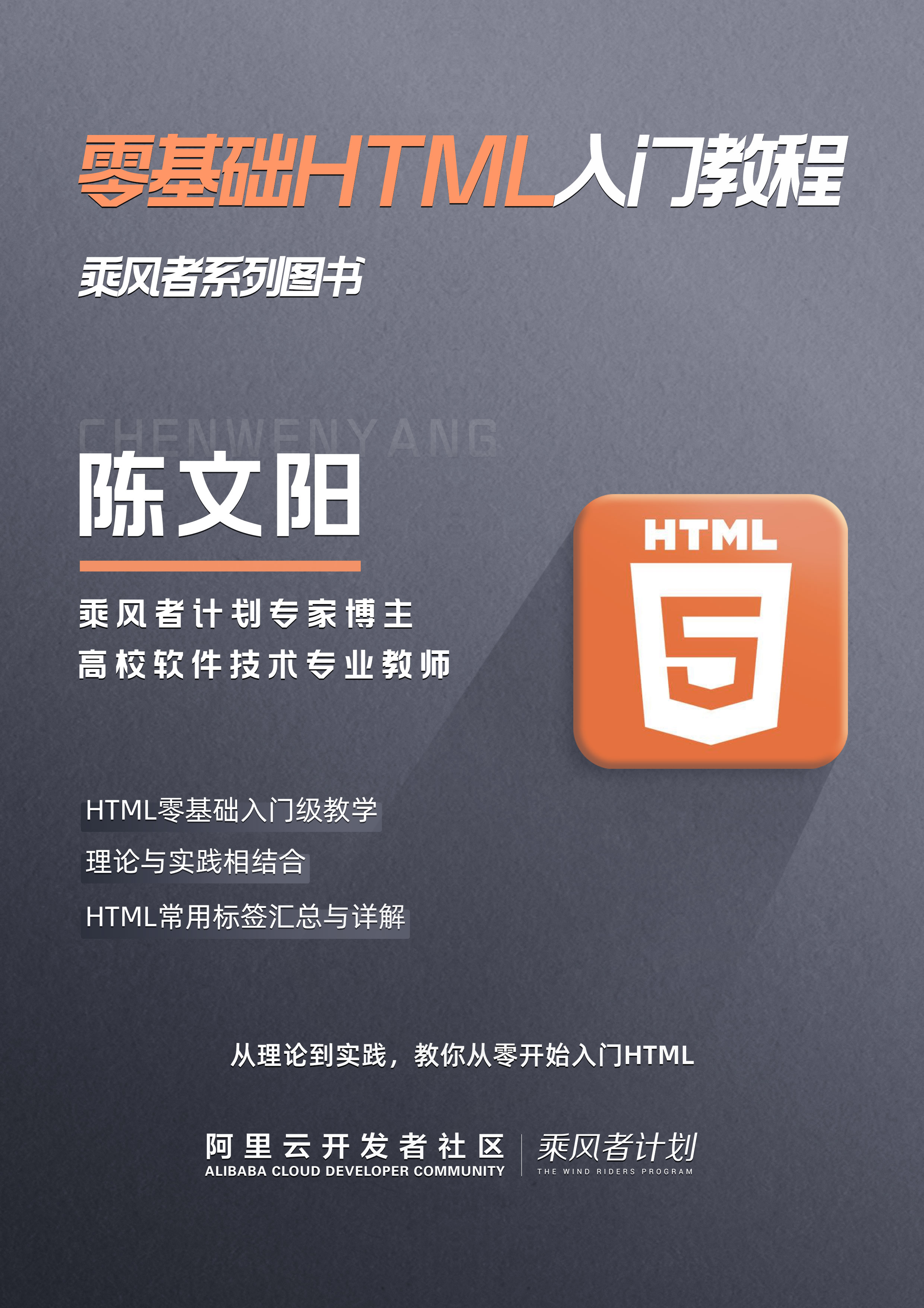 免费下载！程序员入门系列教程之《零基础HTML入门教程》重磅推出