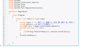 C#编程-88：正则表达式拆分