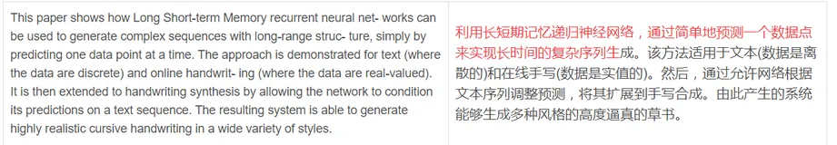 Paper：《Generating Sequences With Recurrent Neural Networks》的翻译和解读