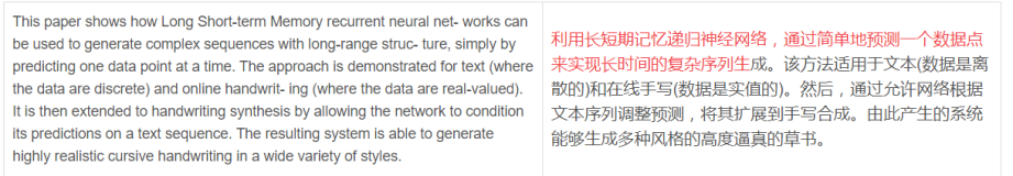 Paper：《Generating Sequences With Recurrent Neural Networks》的翻译和解读