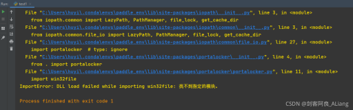（Anaconda）ImportError: DLL load failed while importing win32file: 找不到指定的模块。
