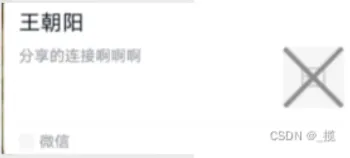 uniapp H5 公众号微信自定义分享qq，微信带图片标题内容