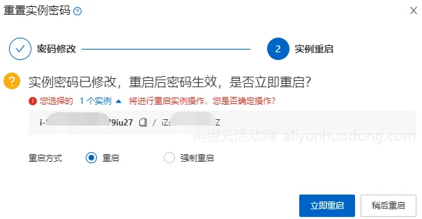阿里云试用服务器重置密码.png