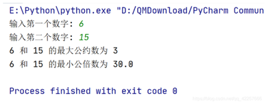 Python求最大公约数和最小公倍数