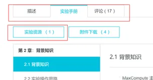 【实验】阿里云大数据助理工程师认证（ACA）- ACA认证配套实验-01-MaxCompute DML操作（上）