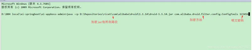 springboot druid数据库密码加密