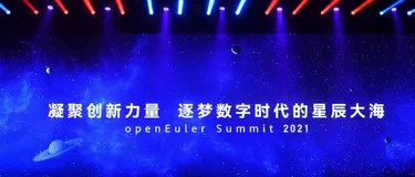 openEuler捐赠，开源盛世开启