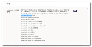 【开发环境】为 Visual Studio Community 2013 版本安装中文语言包 ( 安装 Test Agents 2013 | 安装 Visual Studio 2013 简体中文 )(一)