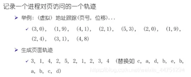 【操作系统】第六章页面置换算法