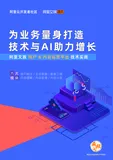 免费下载 | 让业务起飞！阿里文娱用户及内容运营平台如何助力业务增长