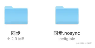 如何阻止 iCloud 同步某个文件夹？