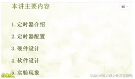 单片机：定时器0和1中断(内含硬件内容详解+软件编程)(ps:此处硬件执行结构间的理解是重中之重)