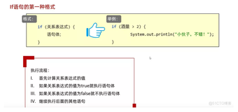 java学习第三天笔记-流程控制语句-分支结构62-if1 