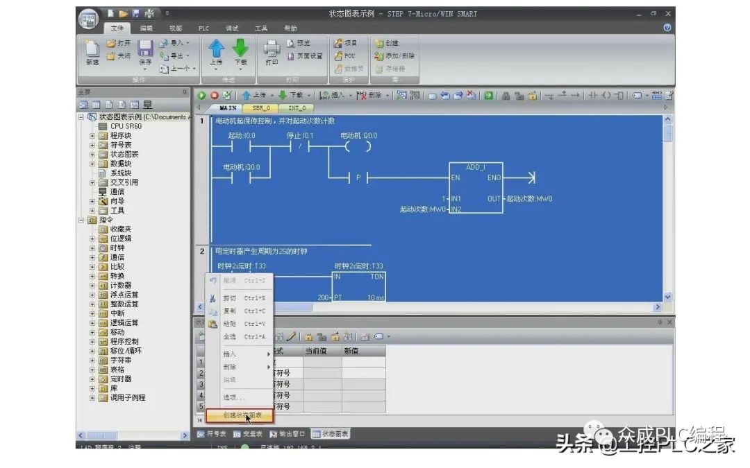 西门子S7-200 SMART如何使用状态图表，如何创建、监视、强制、趋势显示-阿里云开发者社区