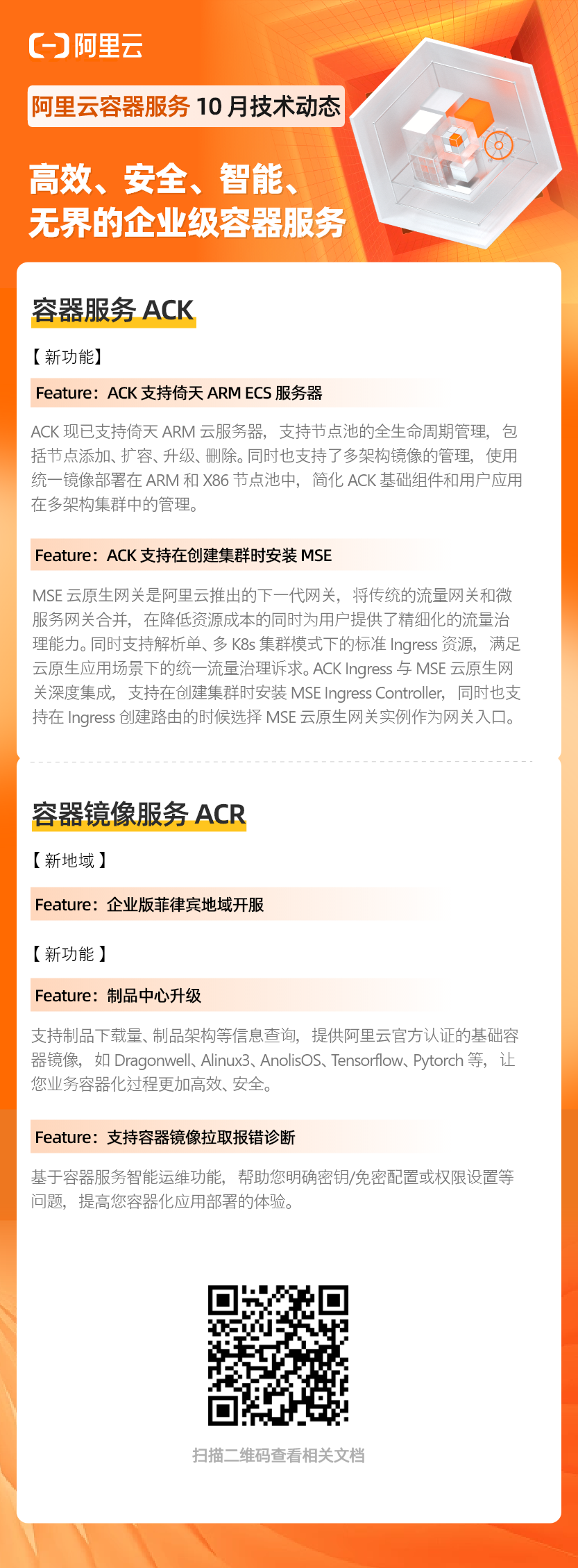 阿里云容器服务 ACK 产品技术动态（202210）