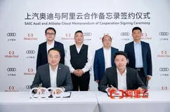 官宣！上汽奥迪和阿里云在一起了