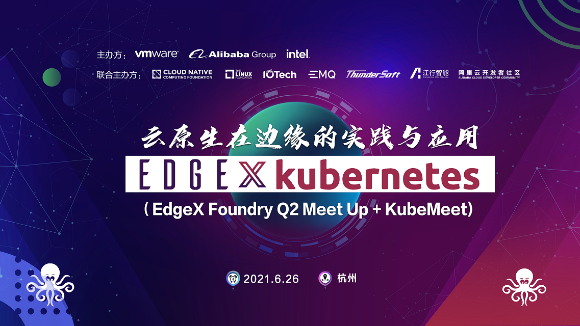 【EDGE X Kubernetes Meetup】 杭州站：云原生在边缘的实践与应用