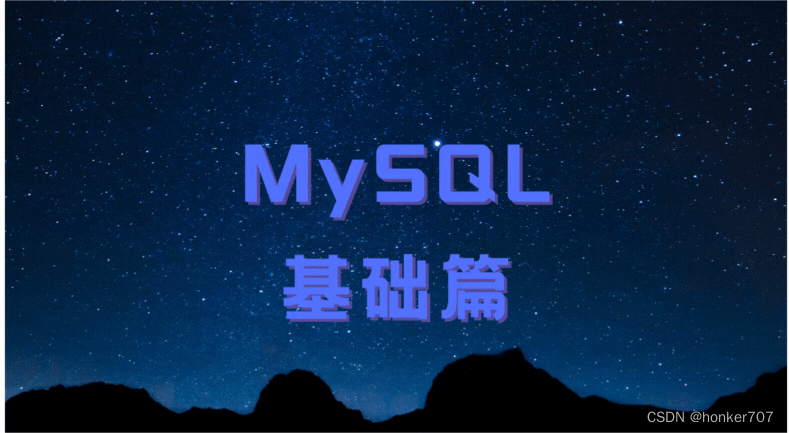 【MySQL基础篇】SQL通用语法及分类