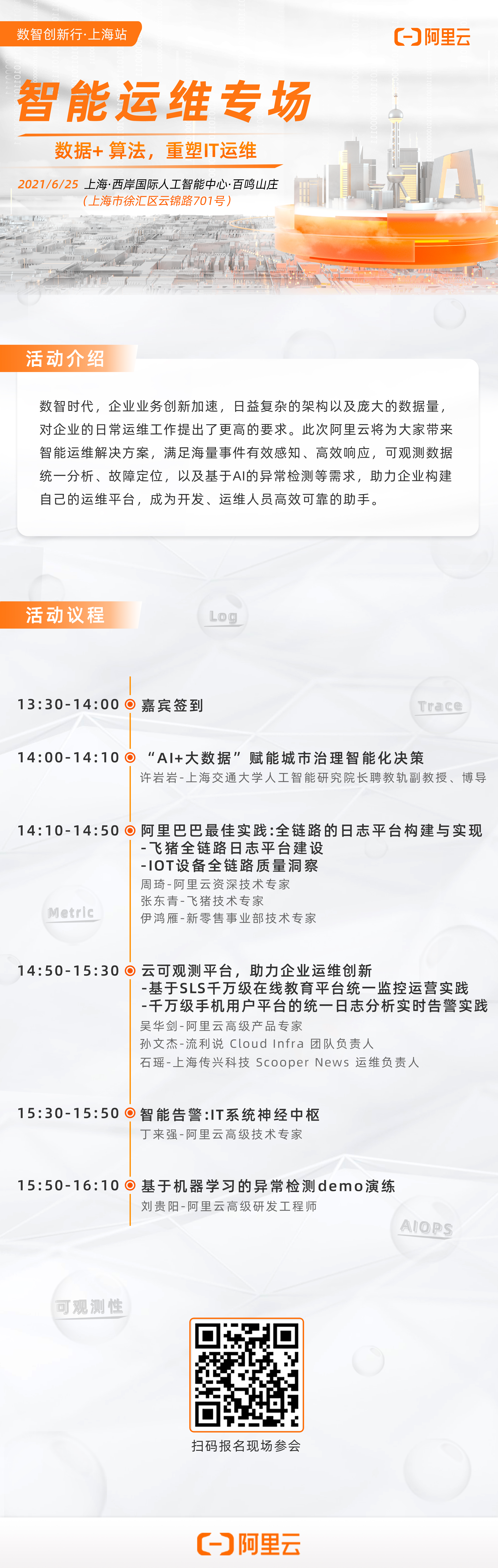 智能運維專場.jpg