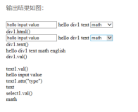 jQuery中的.html() .text() .val() .attr()获取元素内容、值、属性