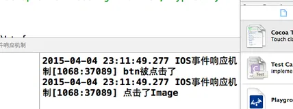 iOS事件响应控制（二）