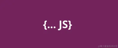 【译】9个强大的JavaScript技巧