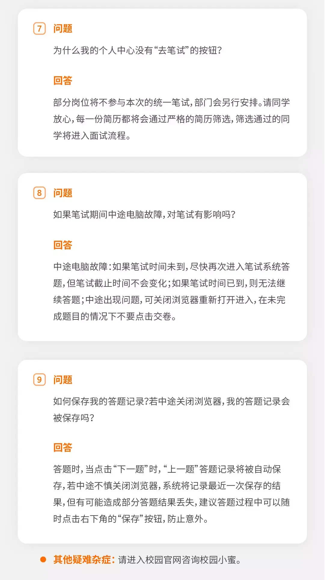 笔试faq7-9.jpg