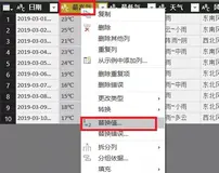 Power BI连接数据源及数据整理（下）
