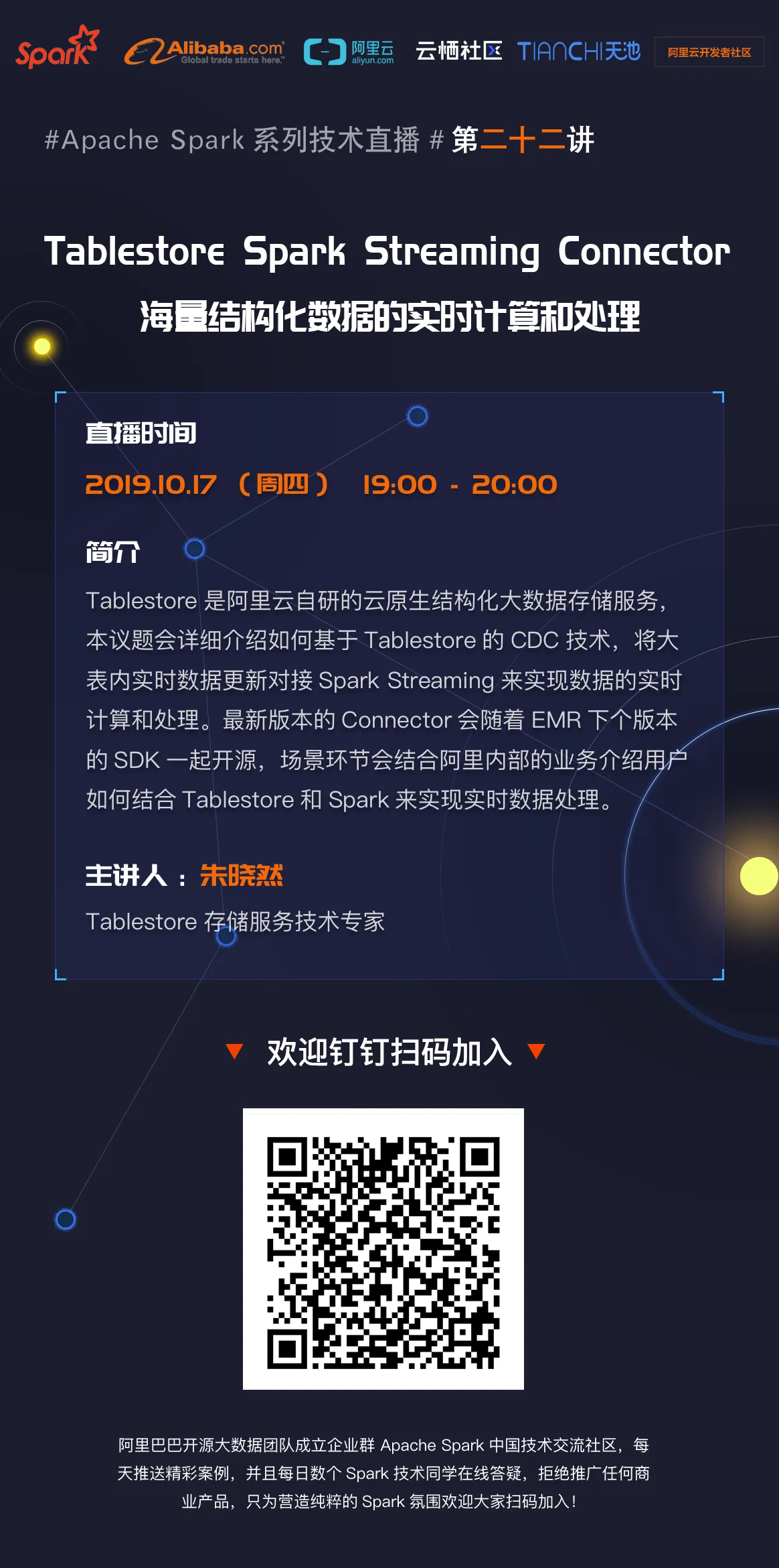 Tablestore Spark Streaming Connector -- 海量结构化数据的实时计算和处理.png