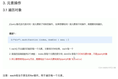 jQuery的学习第二天(2)