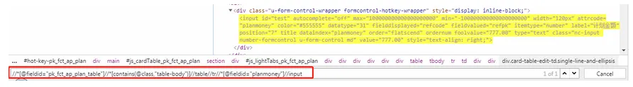 JavaScript 技术篇 - js通过xpath路径定位元素方法