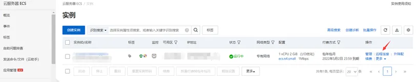 阿里云ECS搭建web服务器