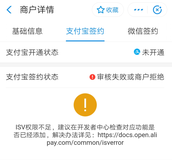 支付宝代签约失败isv权限不足-排查方案