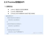 前端-vue基础79-promise中的常见api