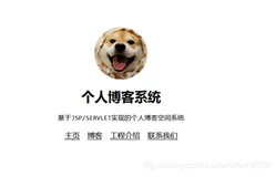 KS007基于JSP实现人个人博客系统
